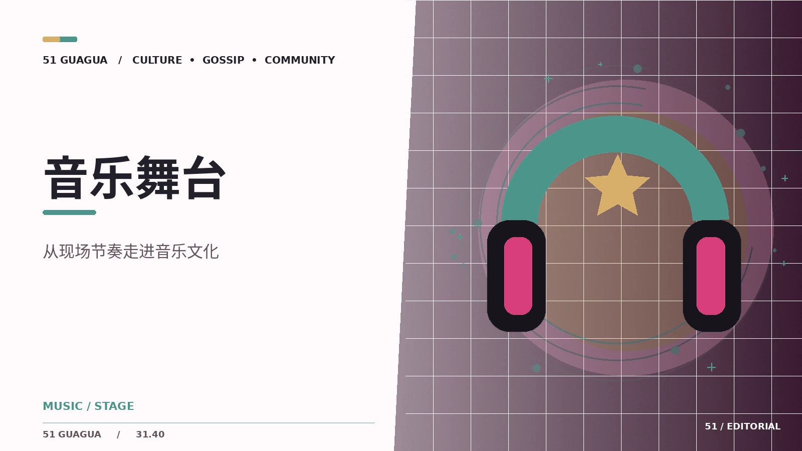 音乐漫画如何在静止画面里表现节奏